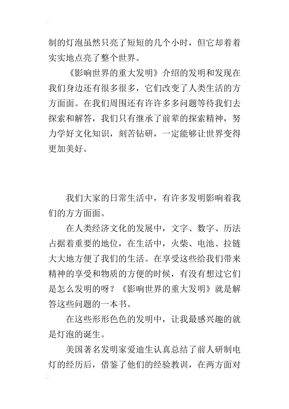 《影响世界的重大发明》读后感300字_第2页