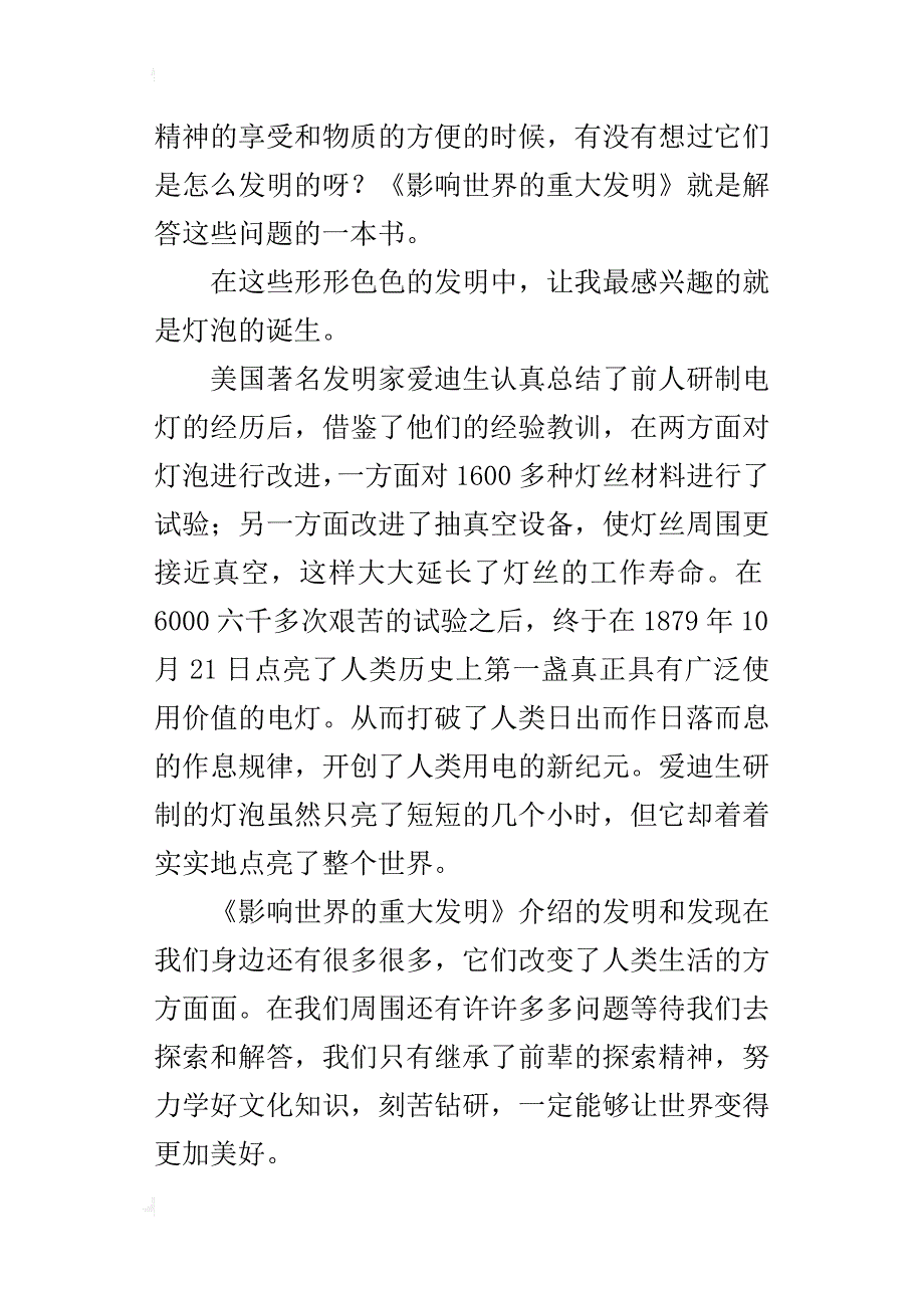 《影响世界的重大发明》读后感300字_第4页