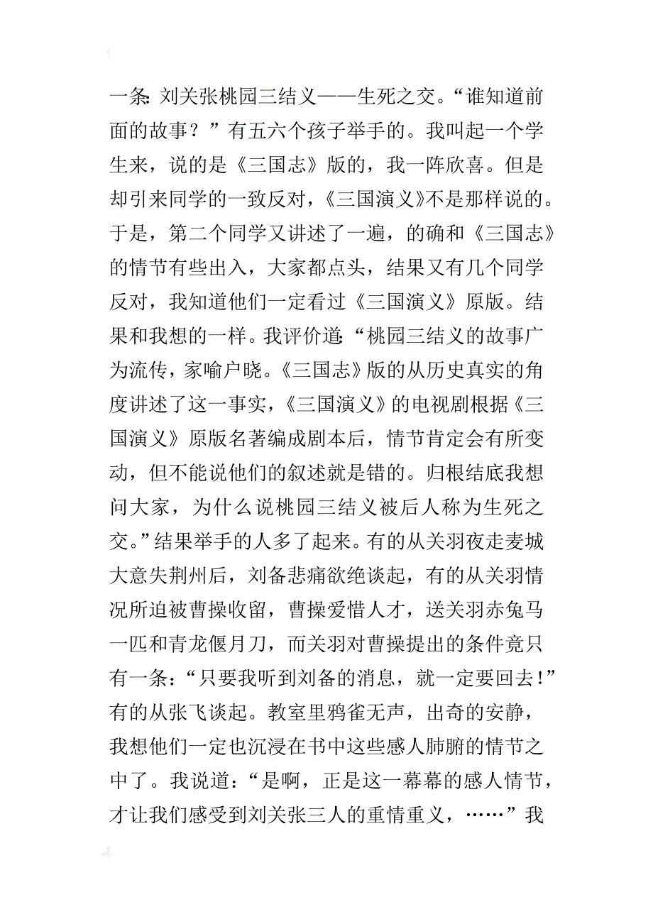 “走进古典名著”教学散记_第2页