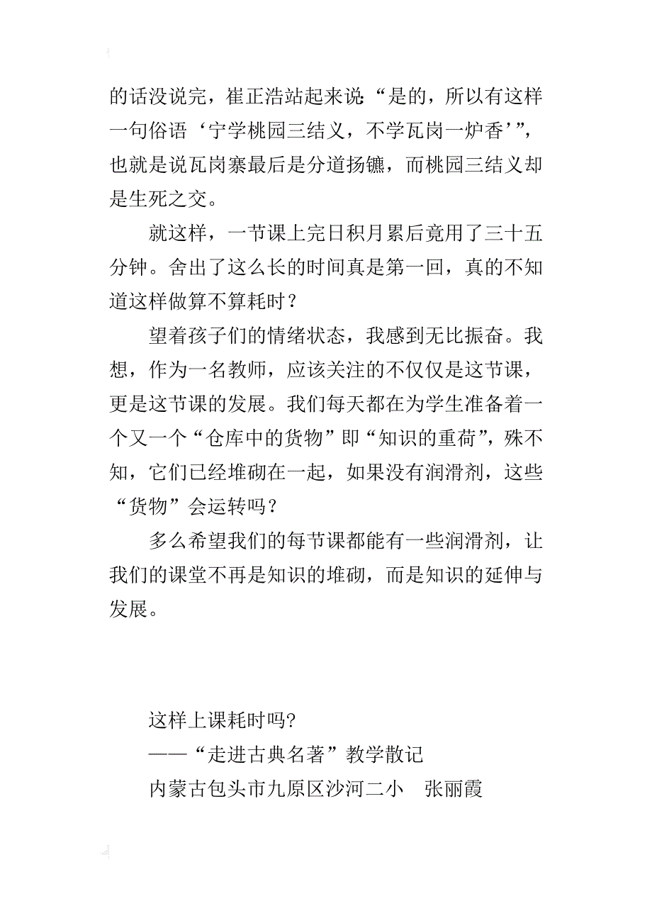 “走进古典名著”教学散记_第3页