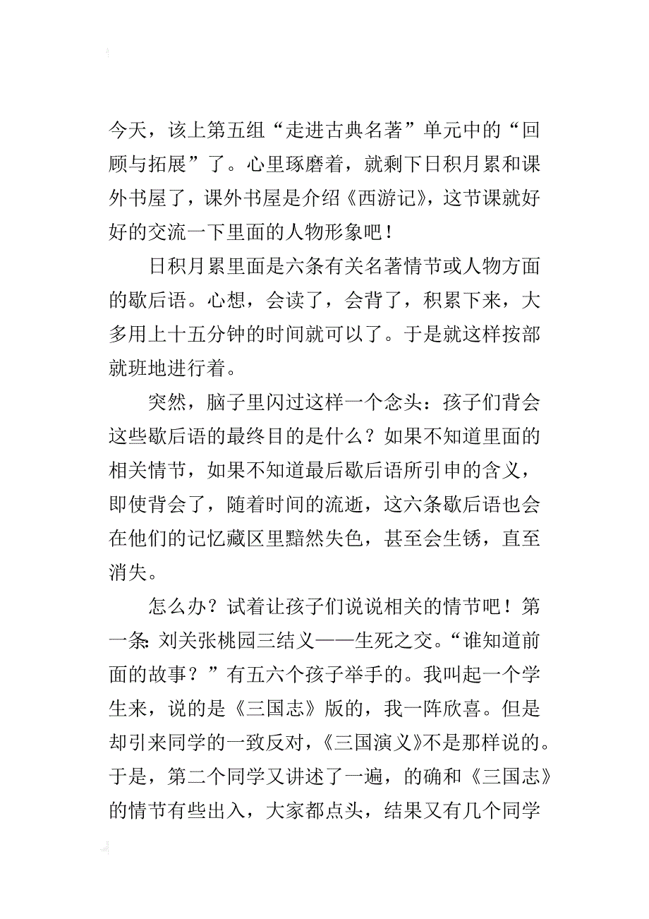 “走进古典名著”教学散记_第4页