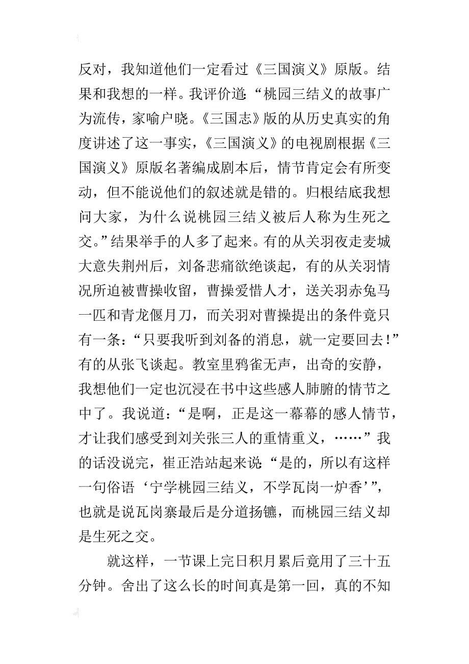 “走进古典名著”教学散记_第5页