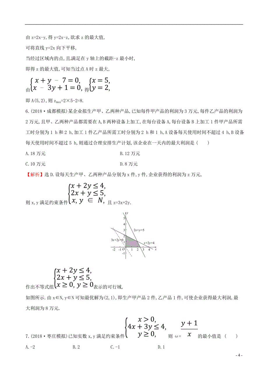 全国通用版2019版高考数学一轮复习第六章不等式推理与证明课时分层作业三十六6.2二元一次不等式(组)与简单的线性规划问题理_第4页