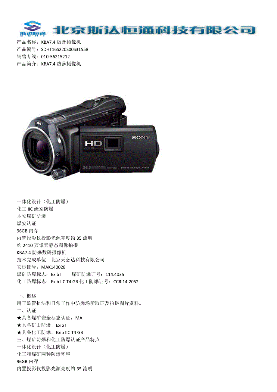 KBA7.4防暴摄像机_第1页