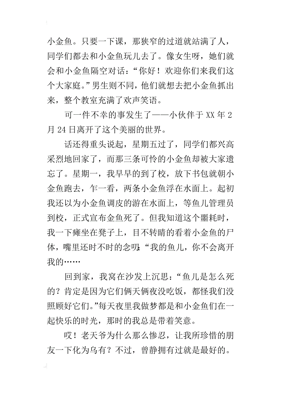 “小伙伴”离开了我们初一作文600字_第3页