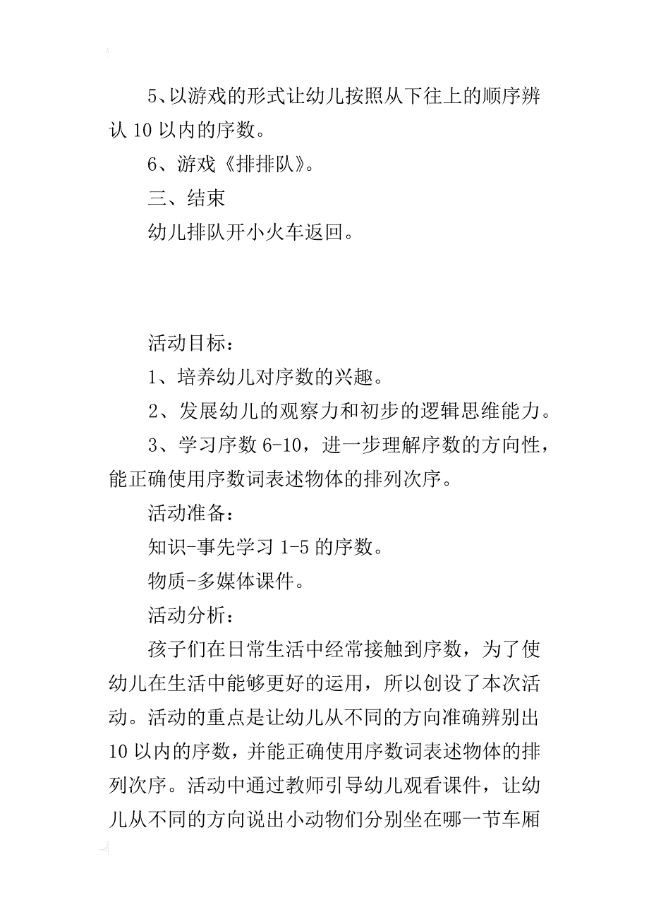 中班数学优秀教案和活动分析：6-10的序数_第4页