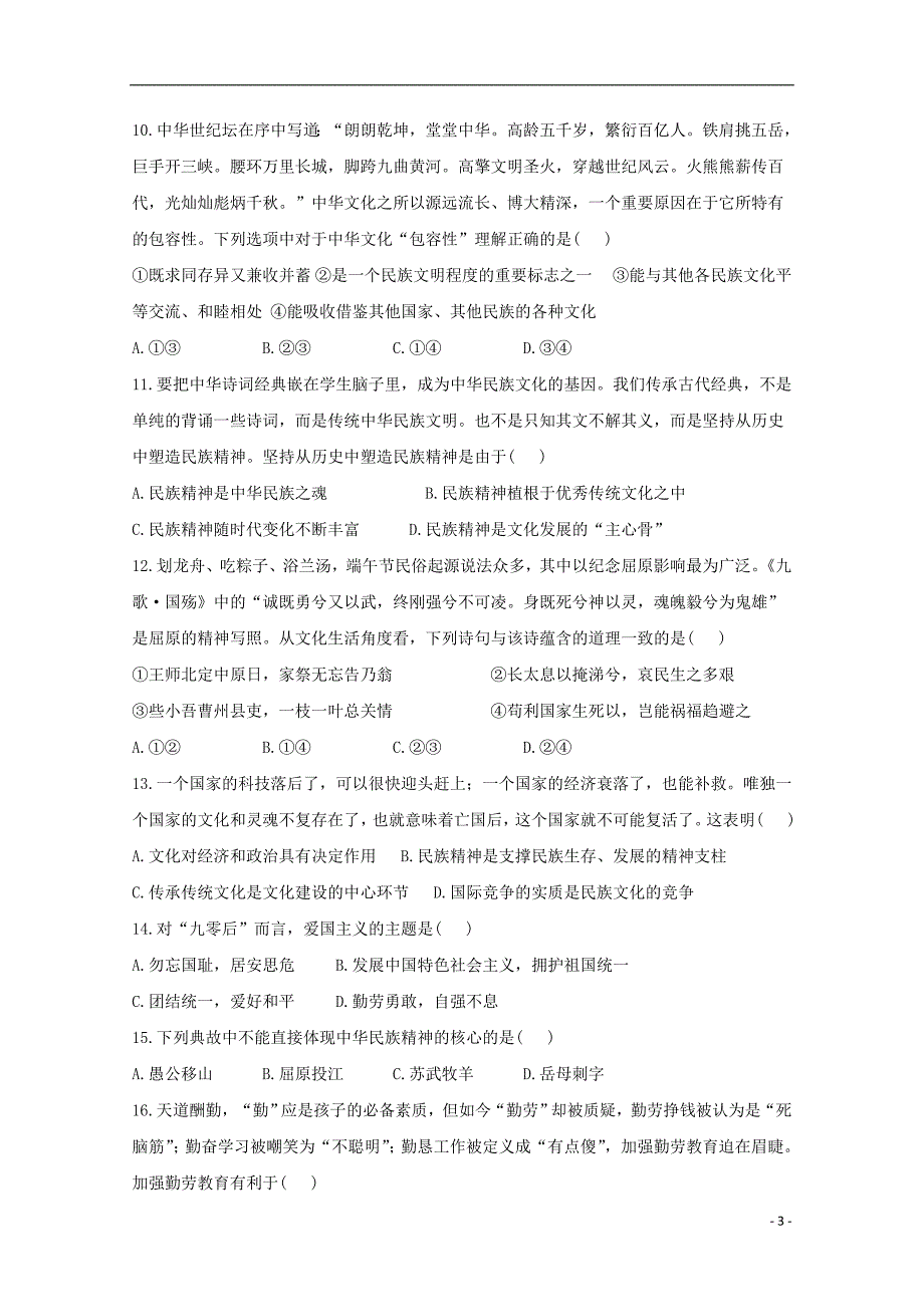 福建省尤溪县第七中学2017-2018学年高二政治上学期第一次“周学习清单”反馈测试试题_第3页