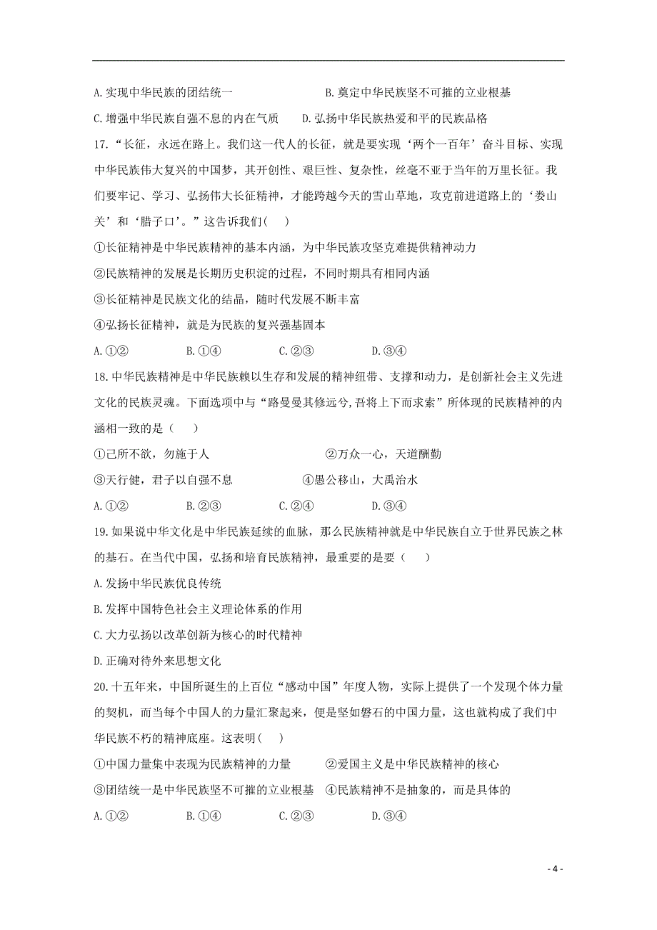 福建省尤溪县第七中学2017-2018学年高二政治上学期第一次“周学习清单”反馈测试试题_第4页