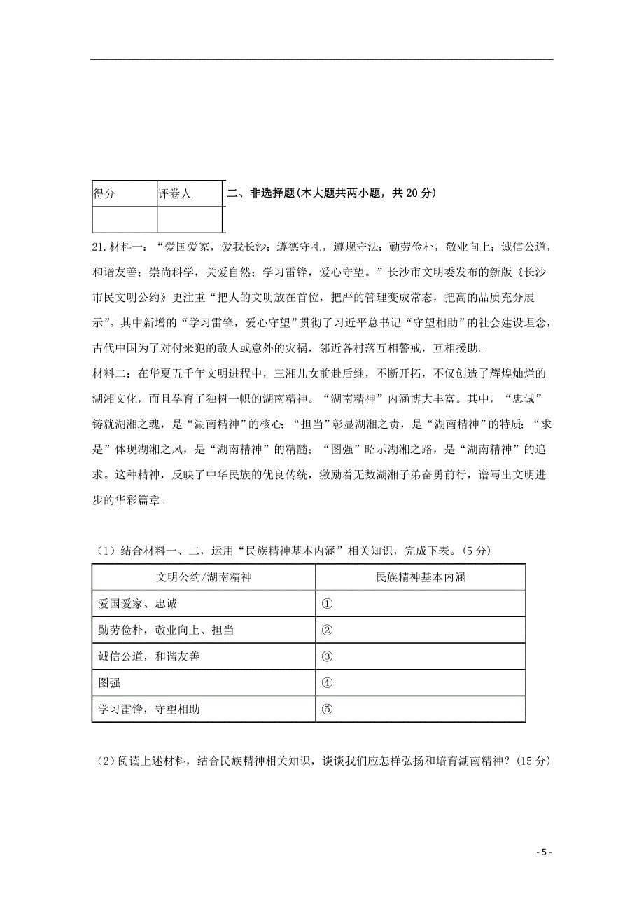 福建省尤溪县第七中学2017-2018学年高二政治上学期第一次“周学习清单”反馈测试试题_第5页