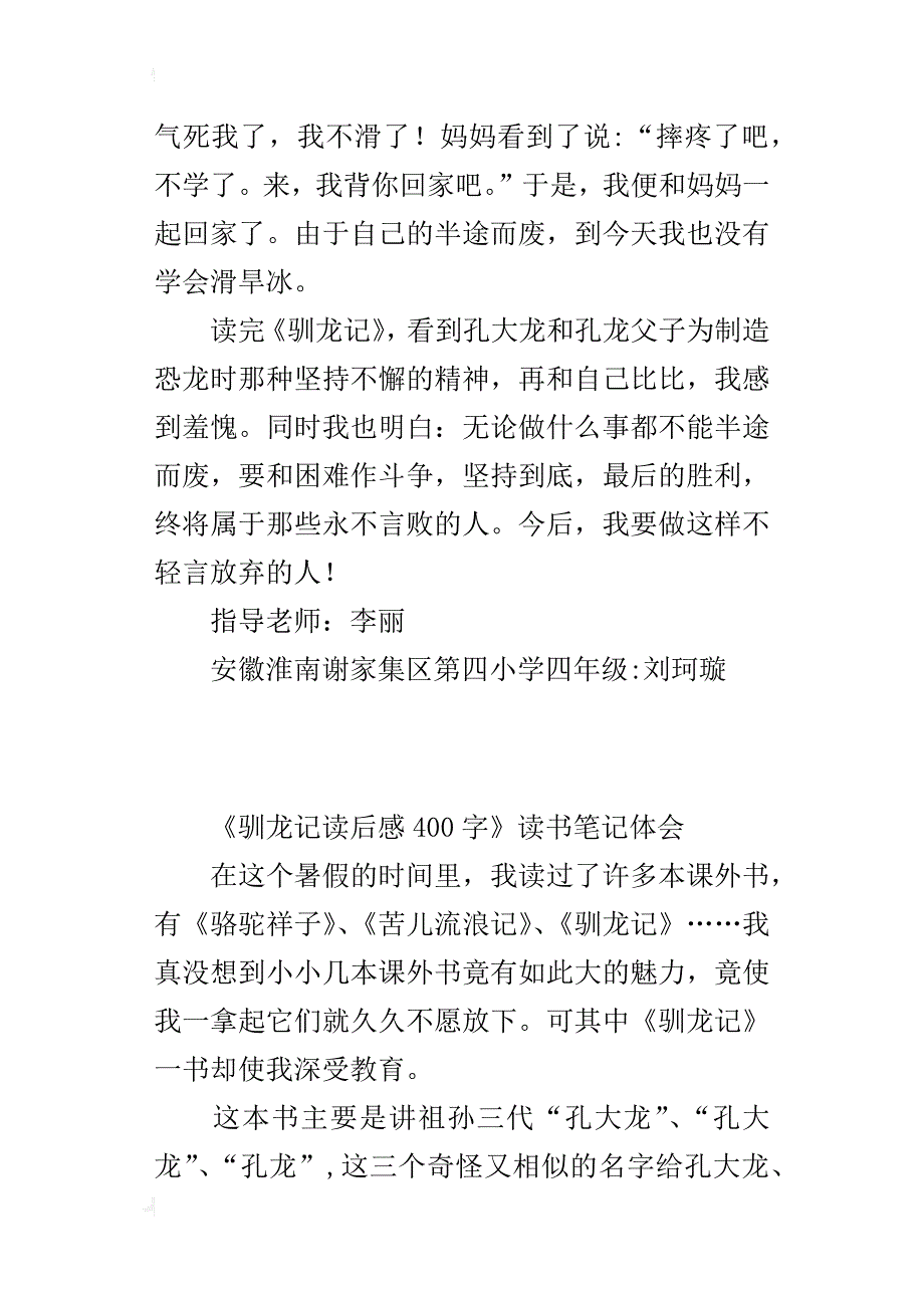 《驯龙记读后感400字》读书笔记体会_第3页