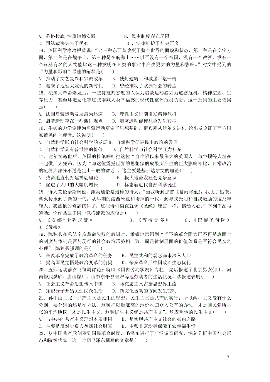 河北省保定市重点中学2017-2018学年高二历史下学期6月月考试题_第3页