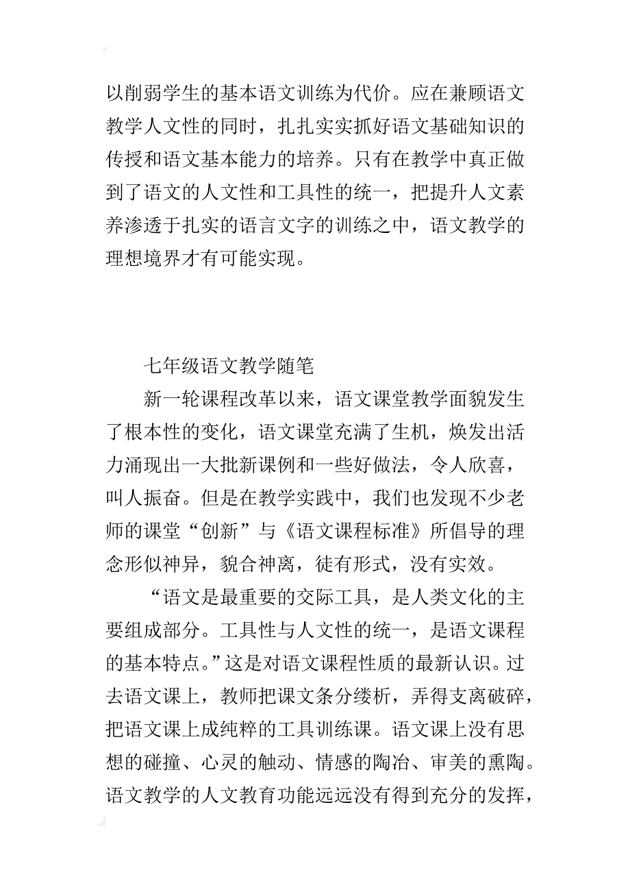 七年级语文上册教学随笔4篇_第3页