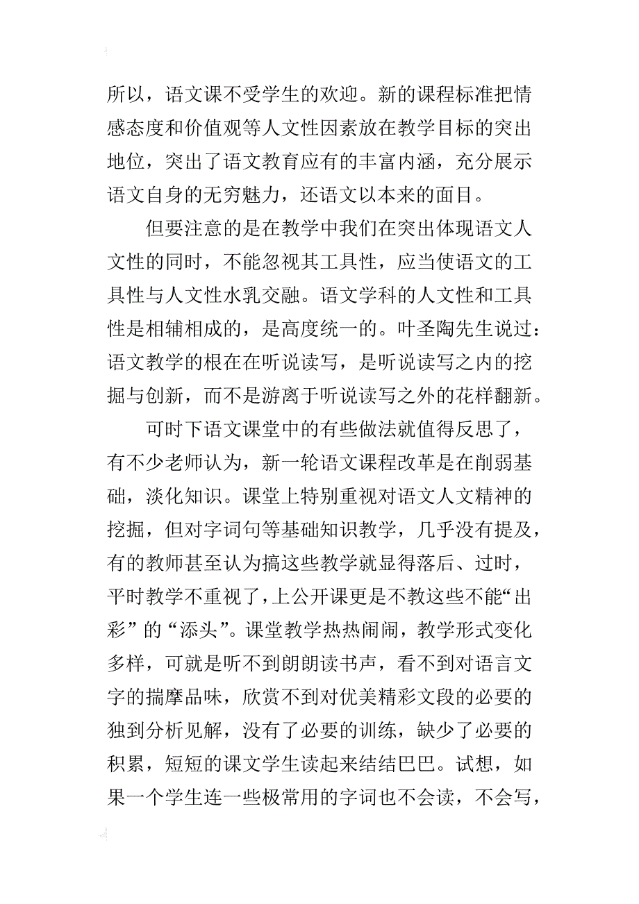 七年级语文上册教学随笔4篇_第4页