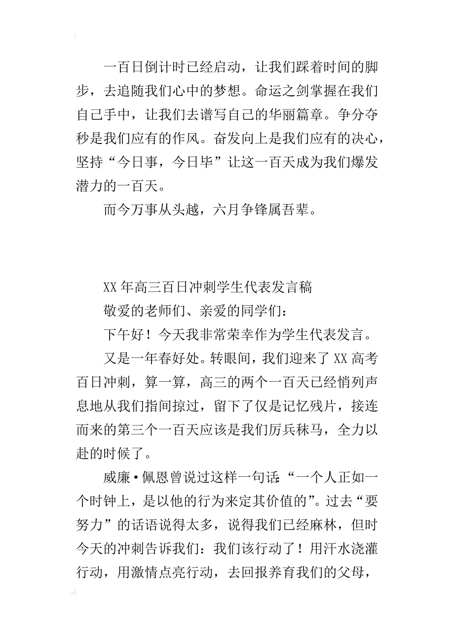 xx年高三百日冲刺学生代表发言稿_第2页