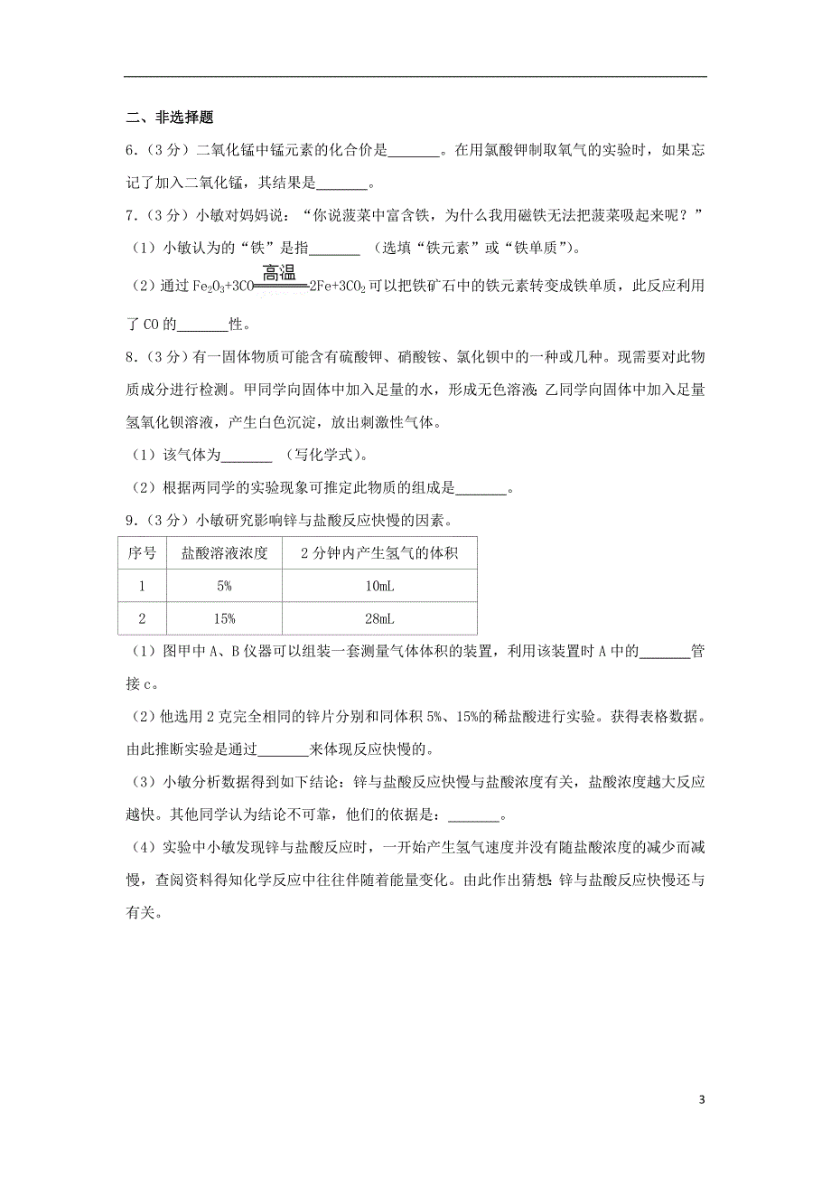 浙江省义乌市2018年度中考化学真题试题（含解析）_第3页