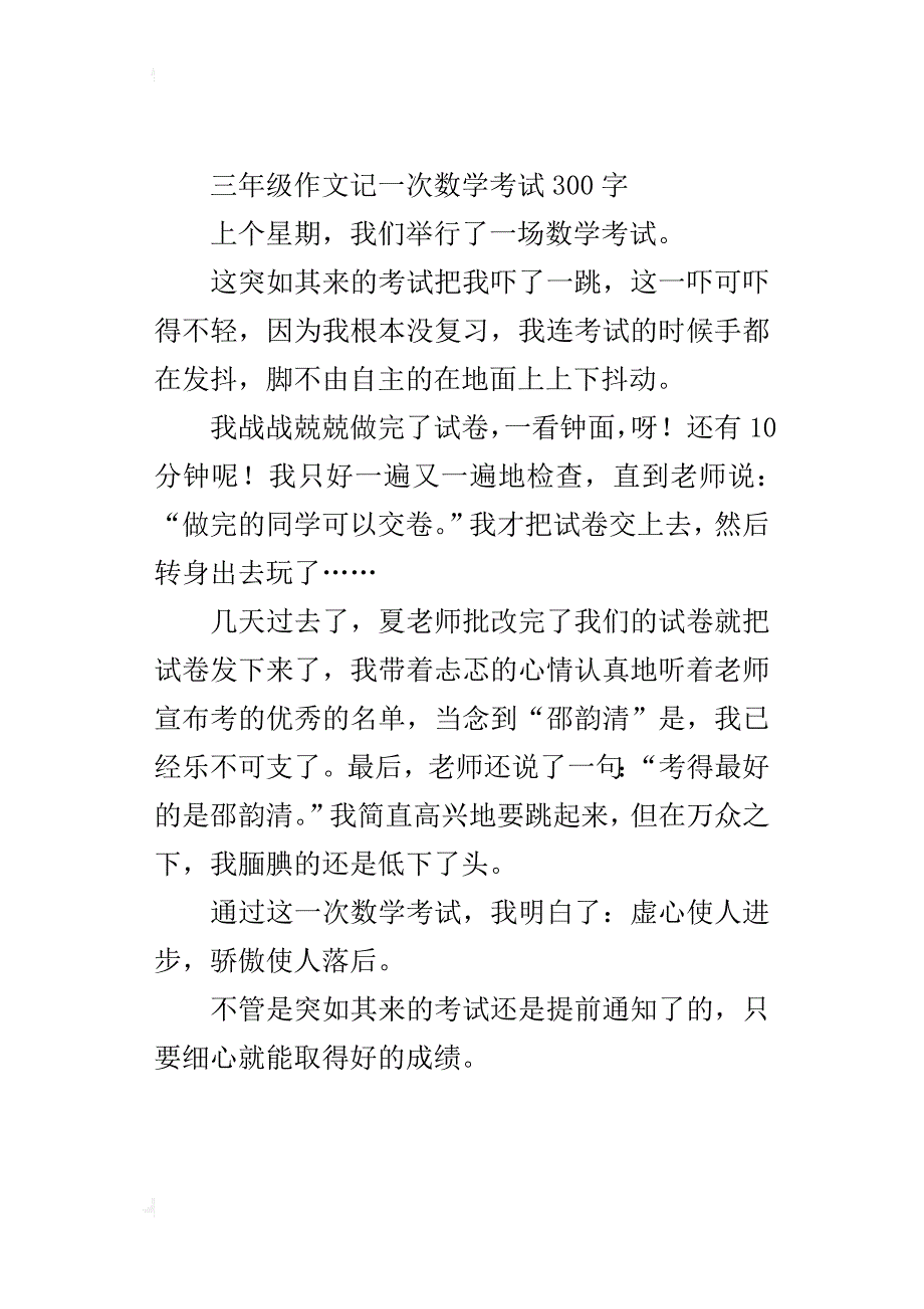 三年级作文记一次数学考试300字_第2页