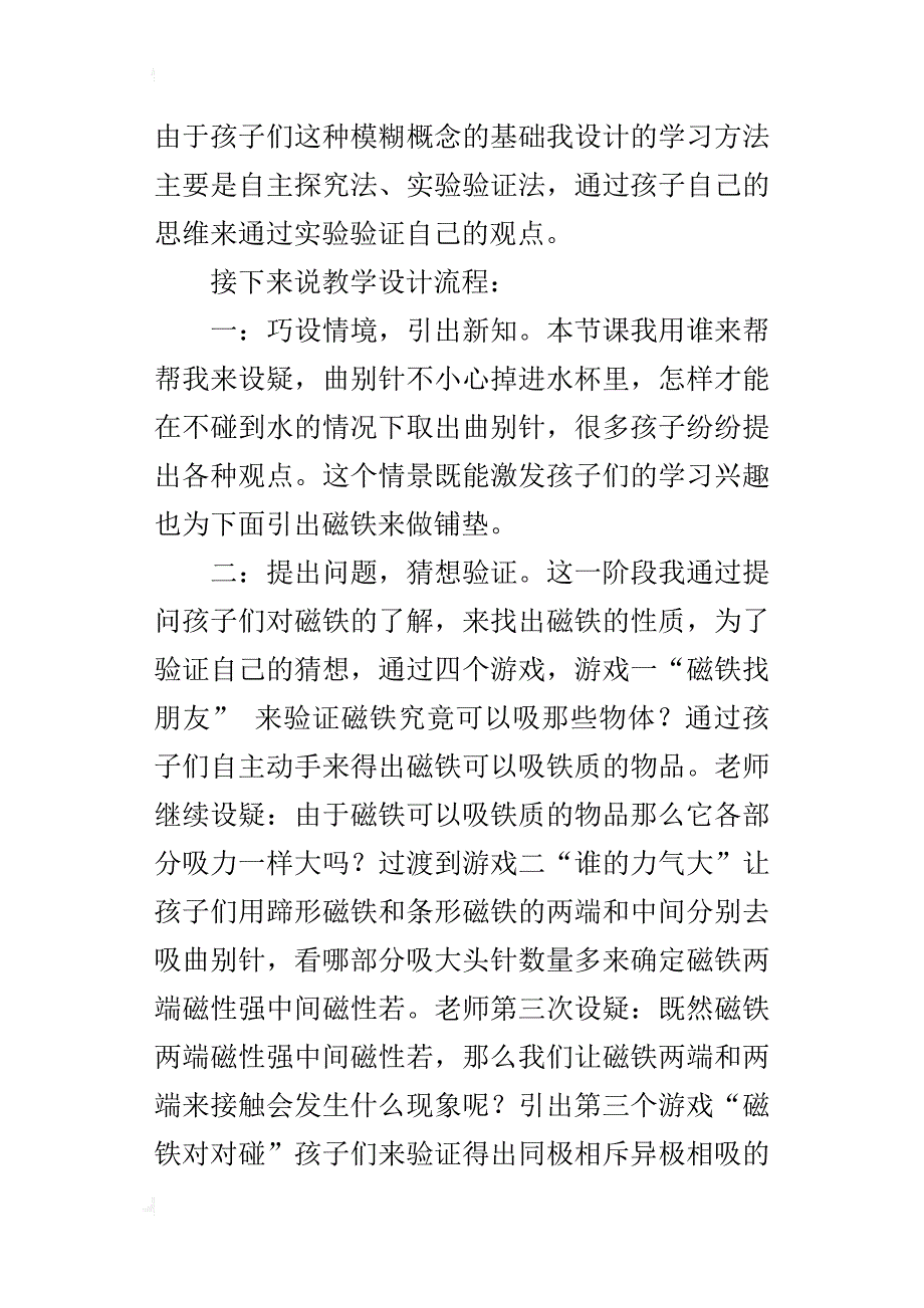 三年级科学《有趣的磁铁游戏》说课稿_第3页