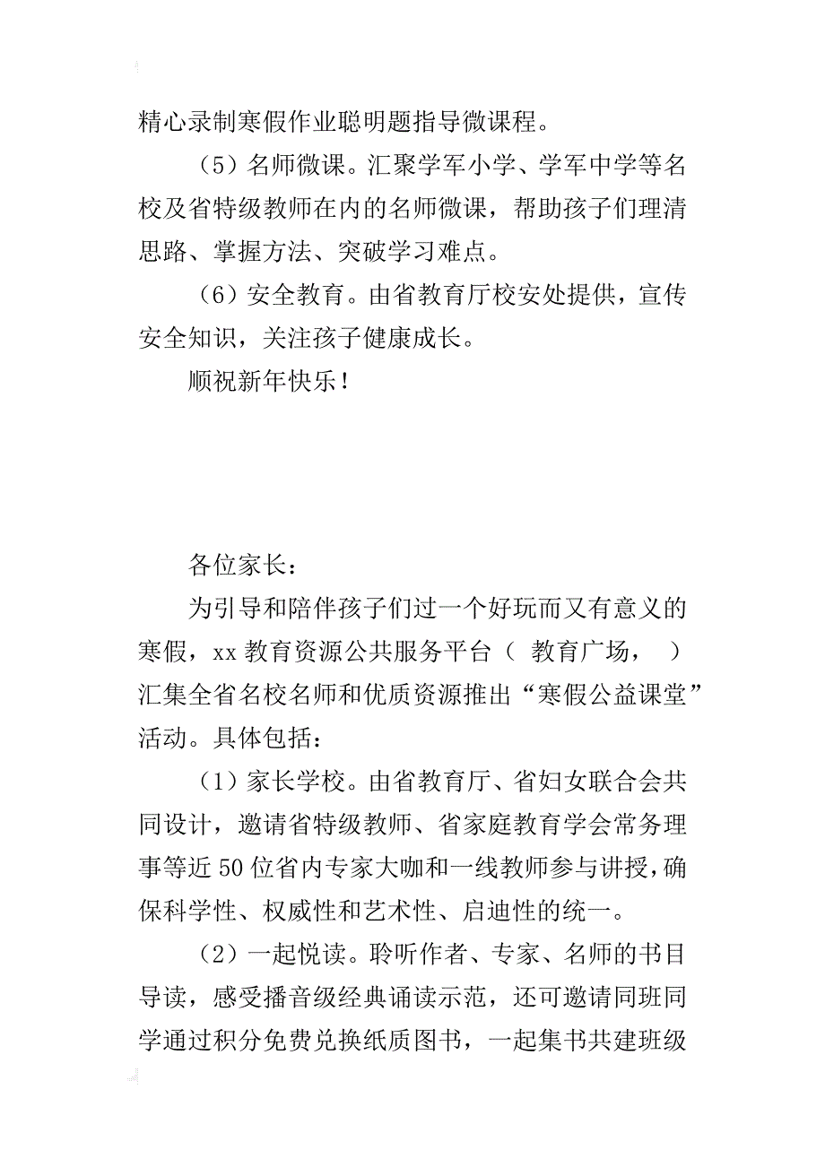 “寒假公益课堂活动”致学生家长的一封信_第2页