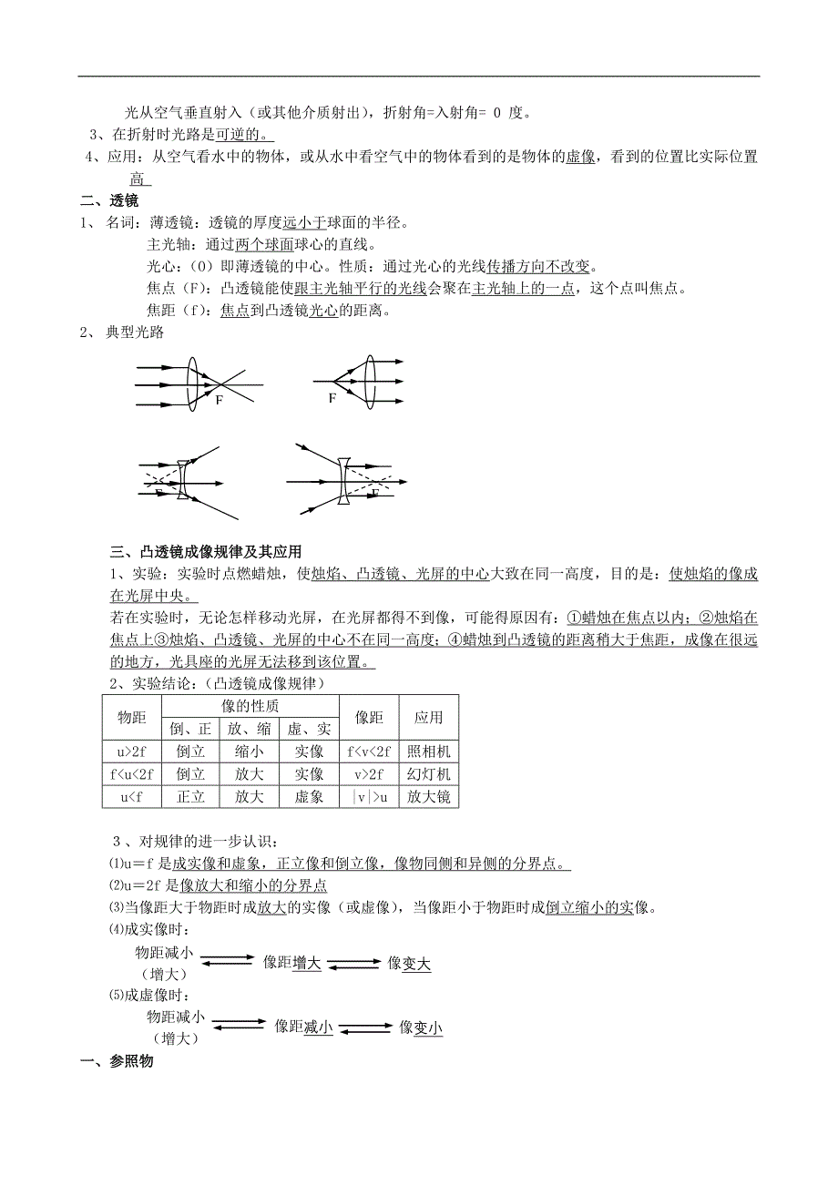 中考物理基础知识复习提纲精编全册_第3页