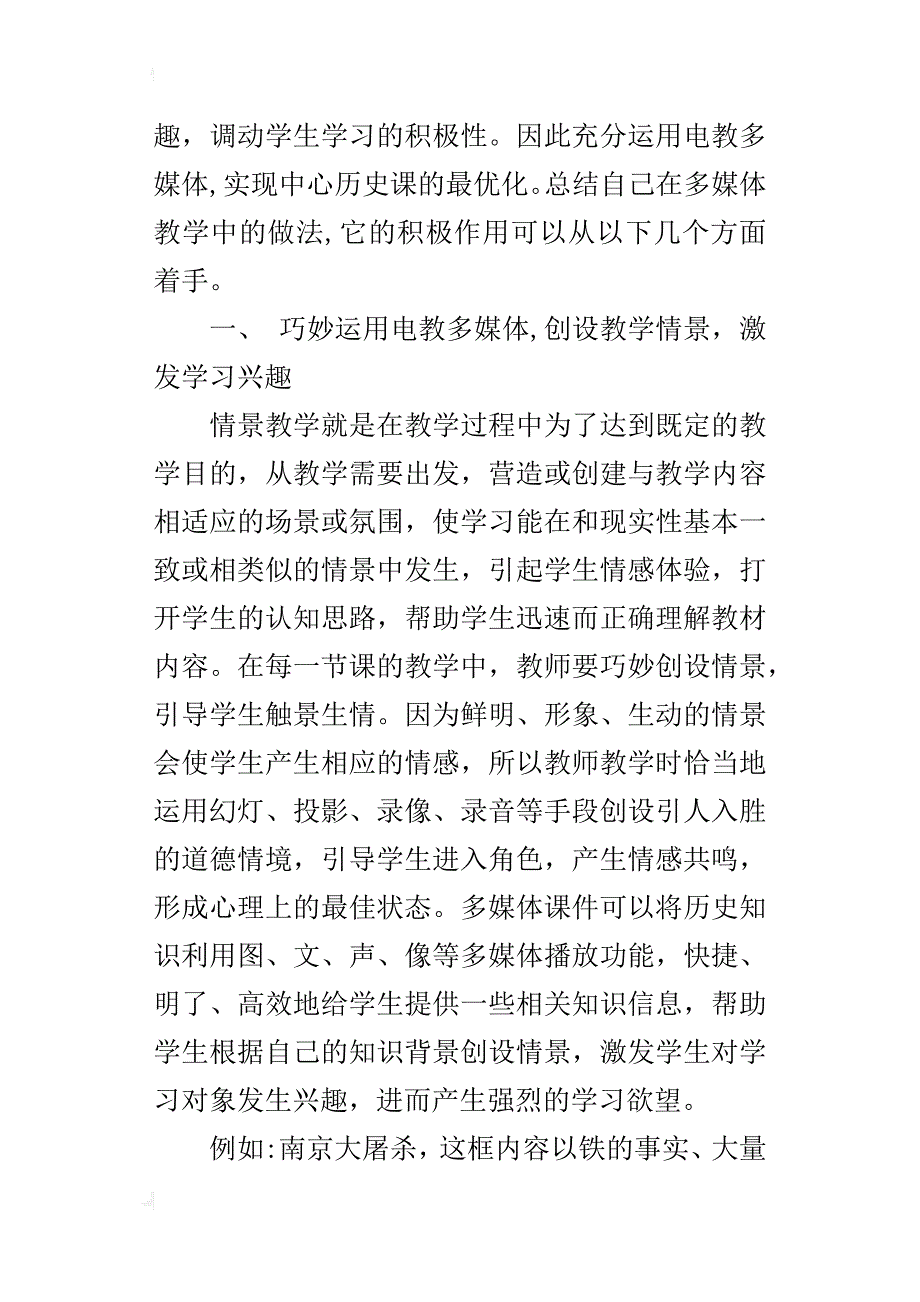 中学历史教学论文多媒体提高中学历史课堂教学的实效和质量_第2页