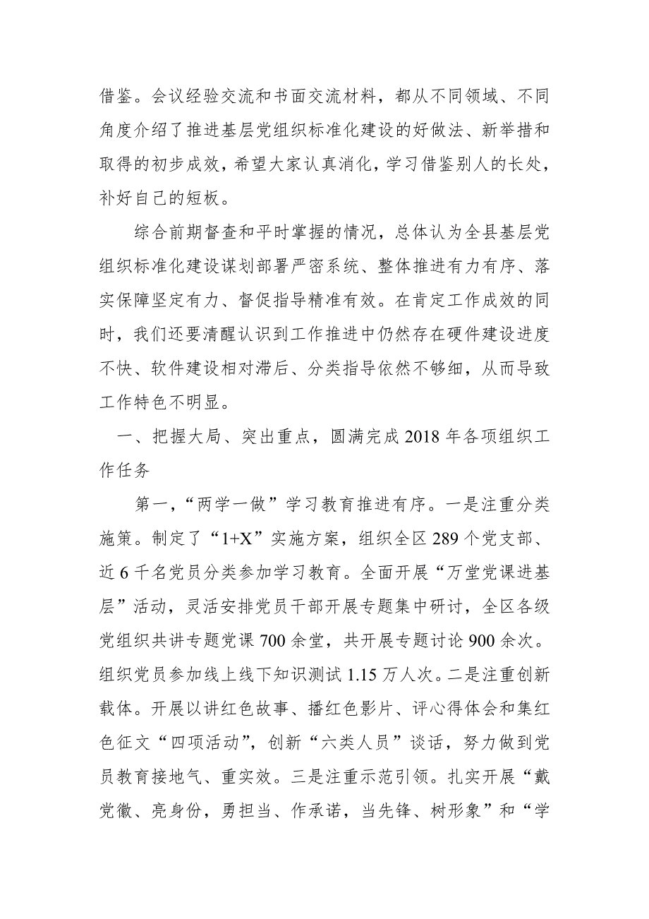 在全县基层党组织标准化建设现场推进会上的讲话_第2页