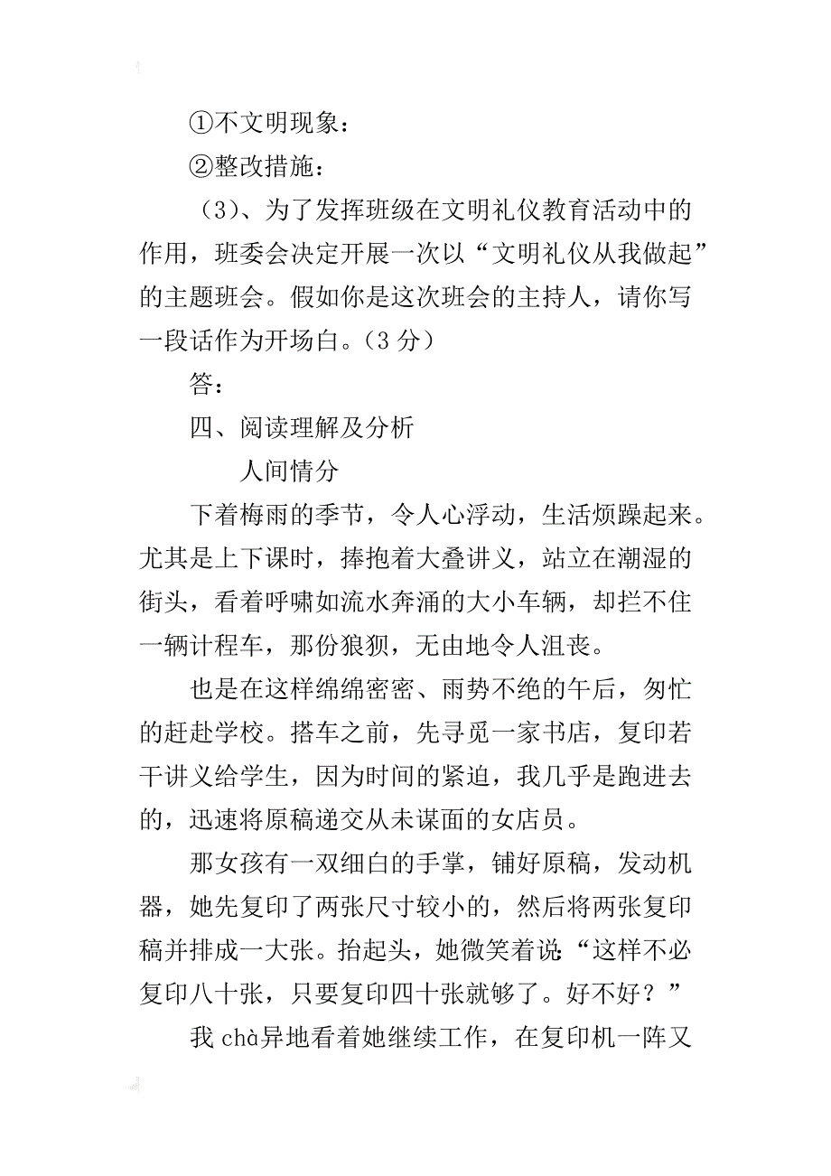 xx年语文复习题_第4页