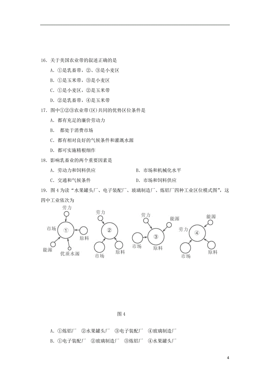 甘肃省镇原县镇原中学2016_2017学年高一地理下学期期末检测试题_第4页