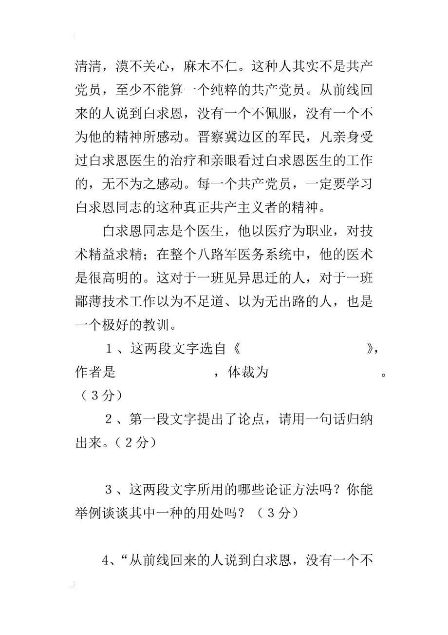 xx语文版八年级上册期中试卷及试题答案下载_第5页