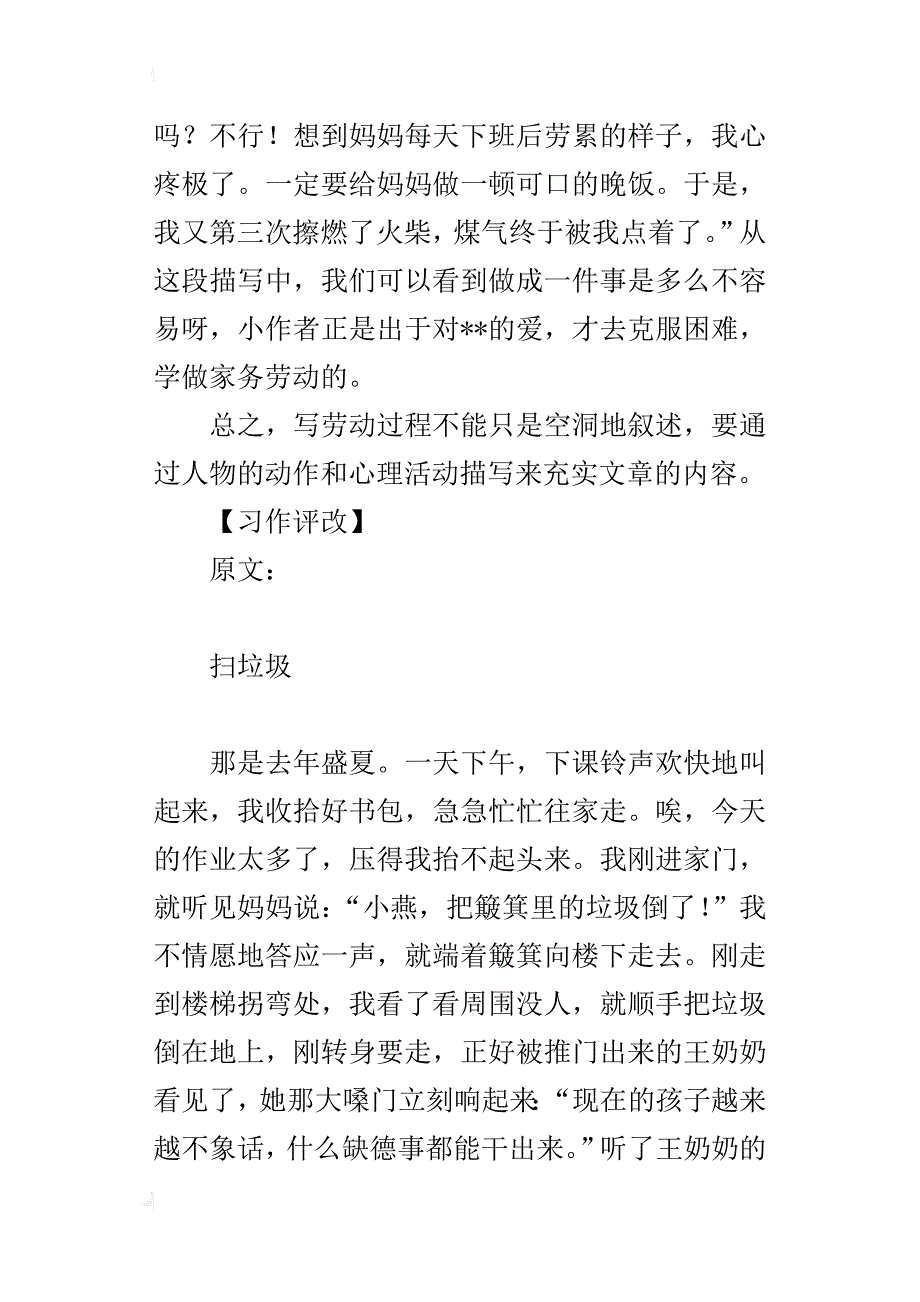 三年级语文下册第六单元作文辅导_第4页