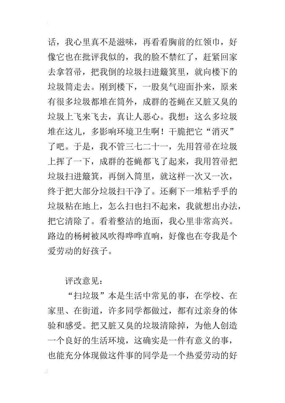 三年级语文下册第六单元作文辅导_第5页