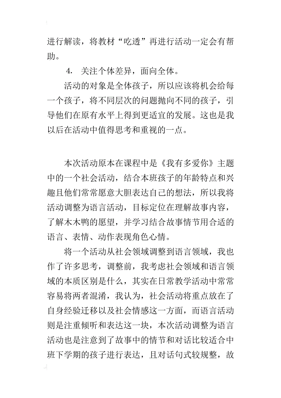 中班语言活动《想要妈妈的木木鸭》课后反思_第3页