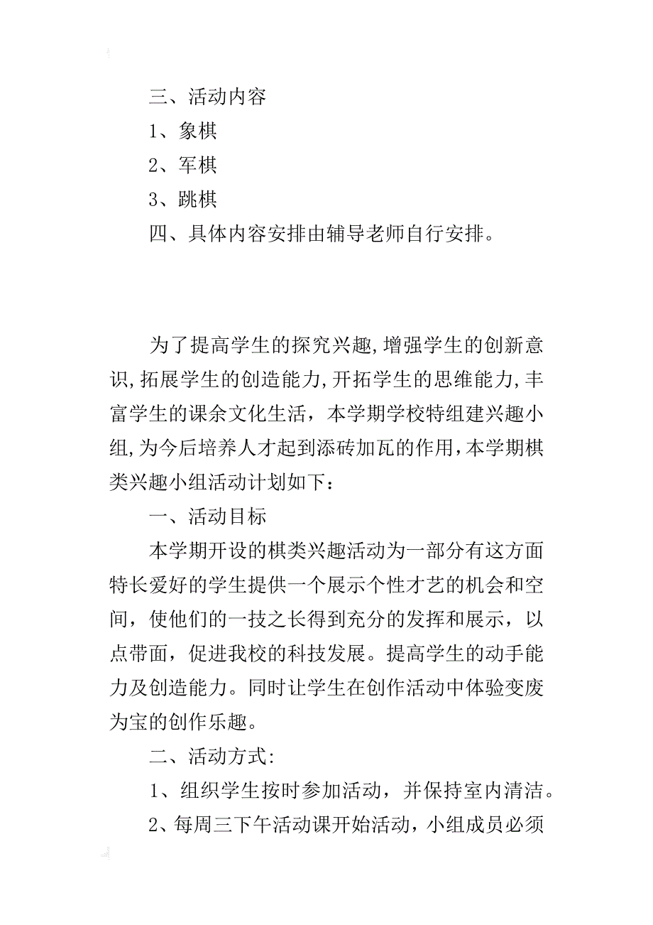 xx年秋小学第一学期棋类兴趣小组活动计划_第3页