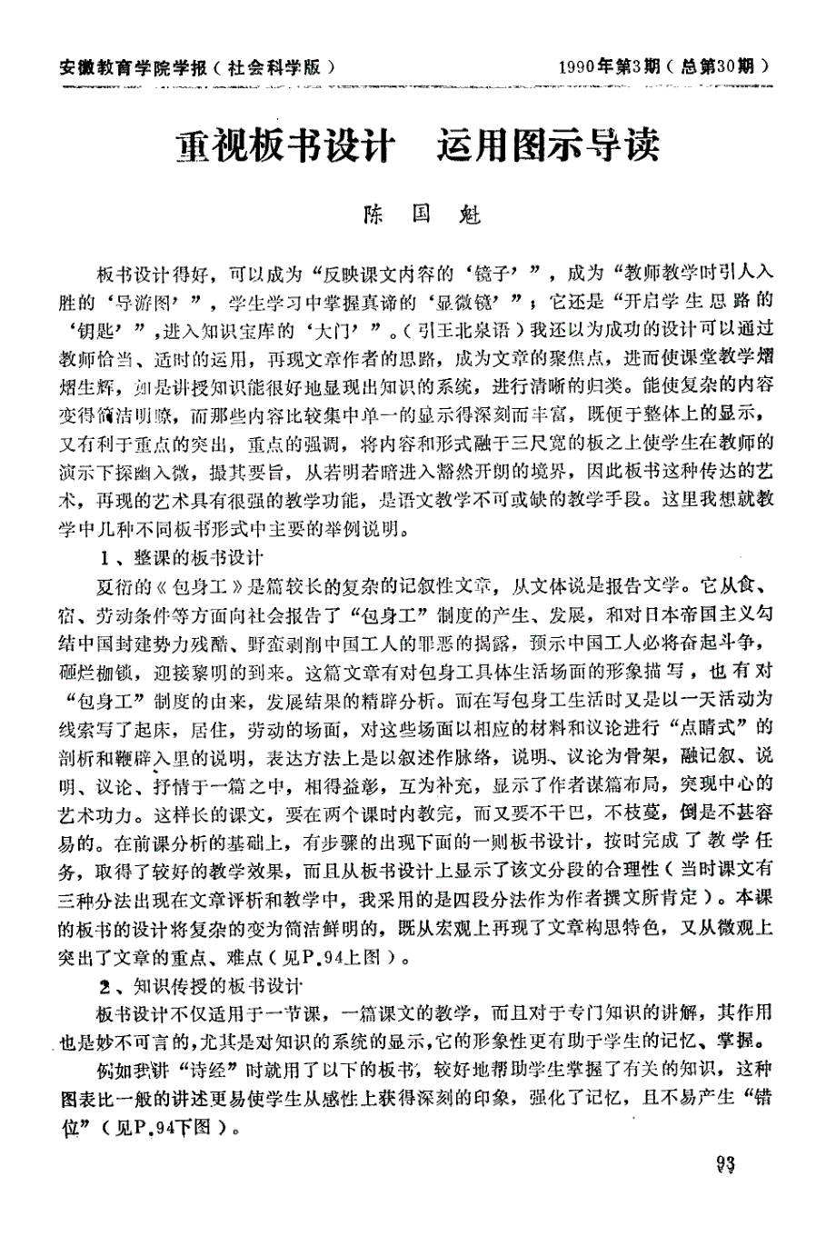 重视板书设计运用图示导读_第1页