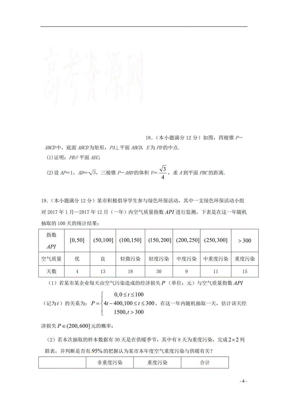 湖南省双峰县第一中学2017-2018学年高二数学下学期期中试题文_第4页