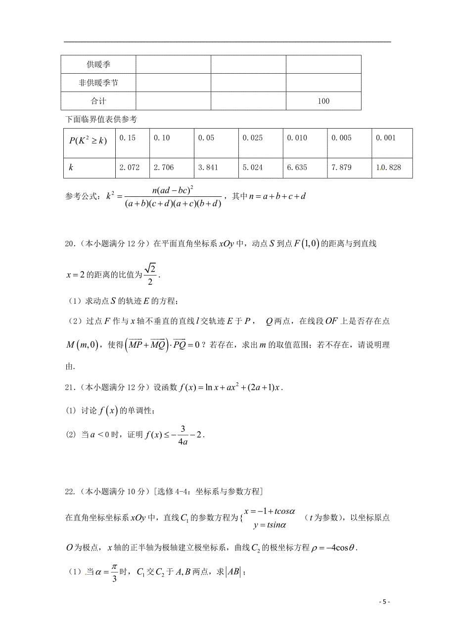 湖南省双峰县第一中学2017-2018学年高二数学下学期期中试题文_第5页