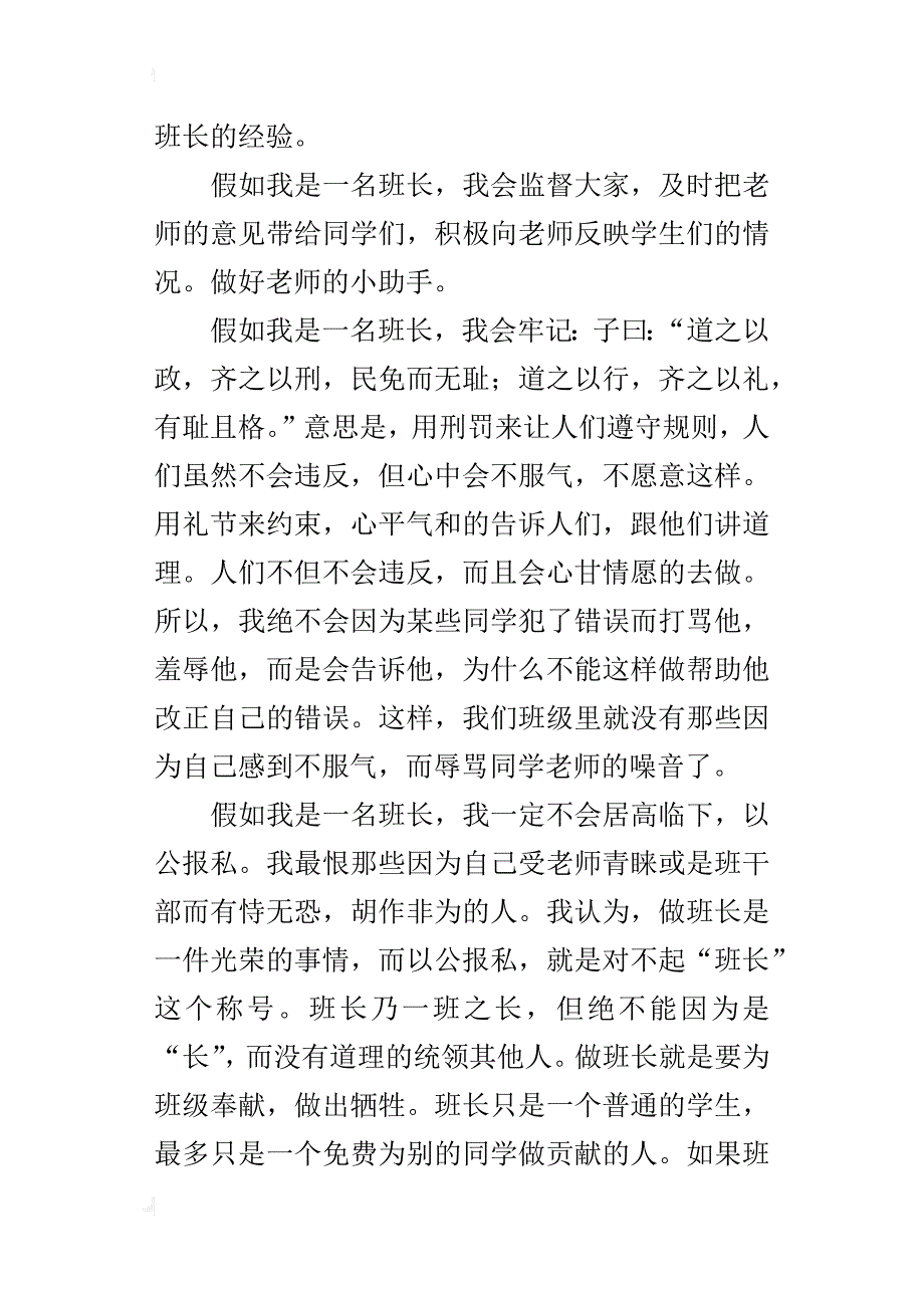 七年级新生竞选班长演讲稿-假如我是班长_第3页