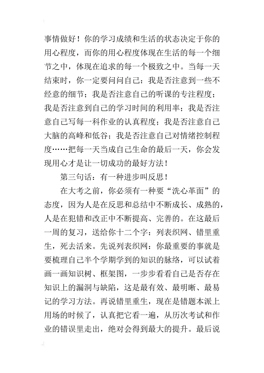 中学生期中考试动员会国旗下讲话稿：全力以赴,迎接考试_第3页