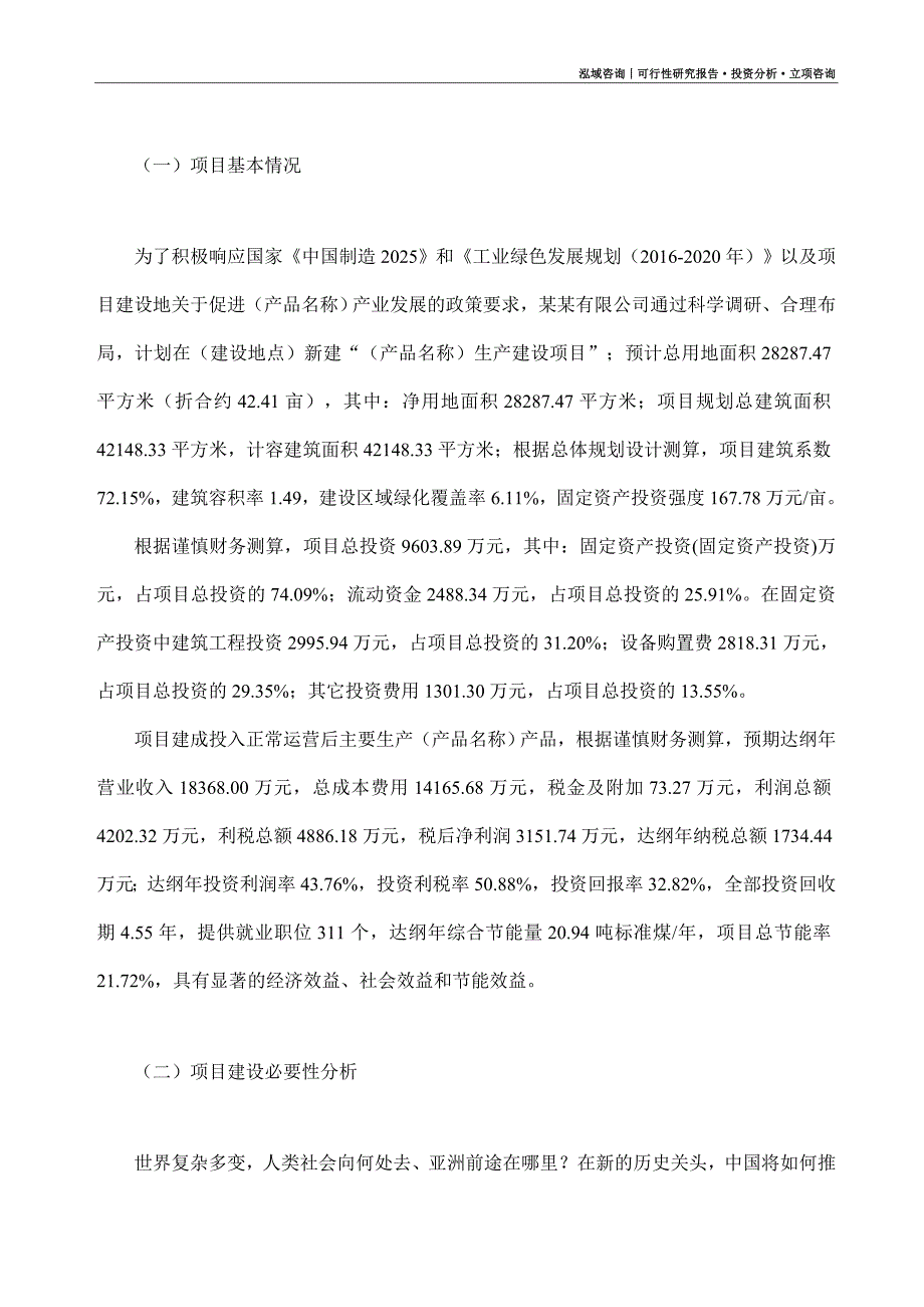 动物原药材项目可行性研究报告（模板大纲及重点分析）_第2页