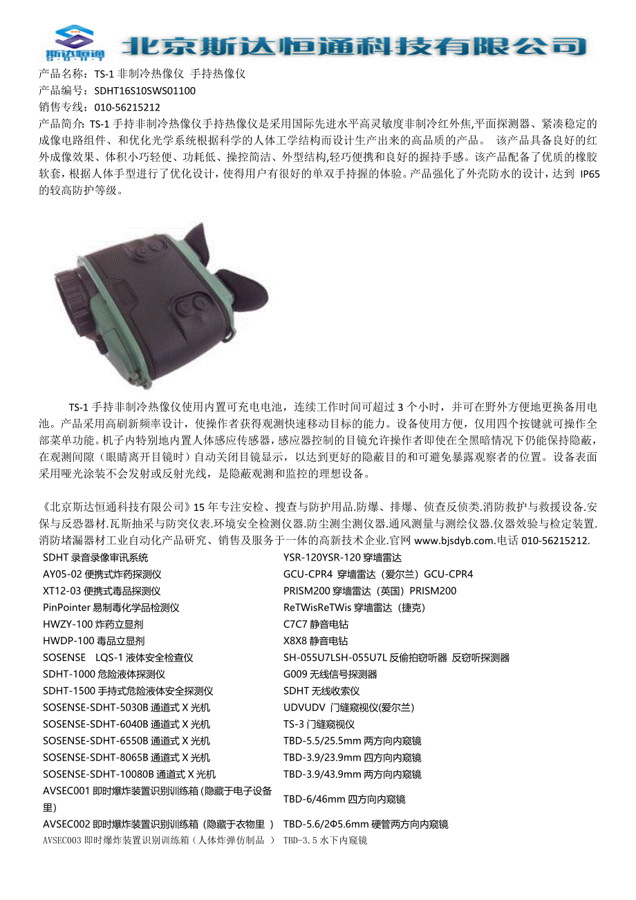 TS-1手持非制冷热像仪_第1页