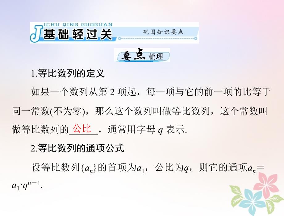 2019版高考数学一轮复习第五章数列第3讲等比数列配套课件理_第3页