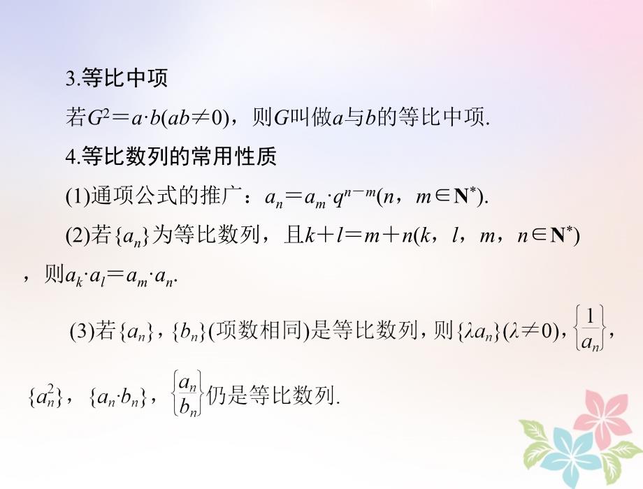 2019版高考数学一轮复习第五章数列第3讲等比数列配套课件理_第4页