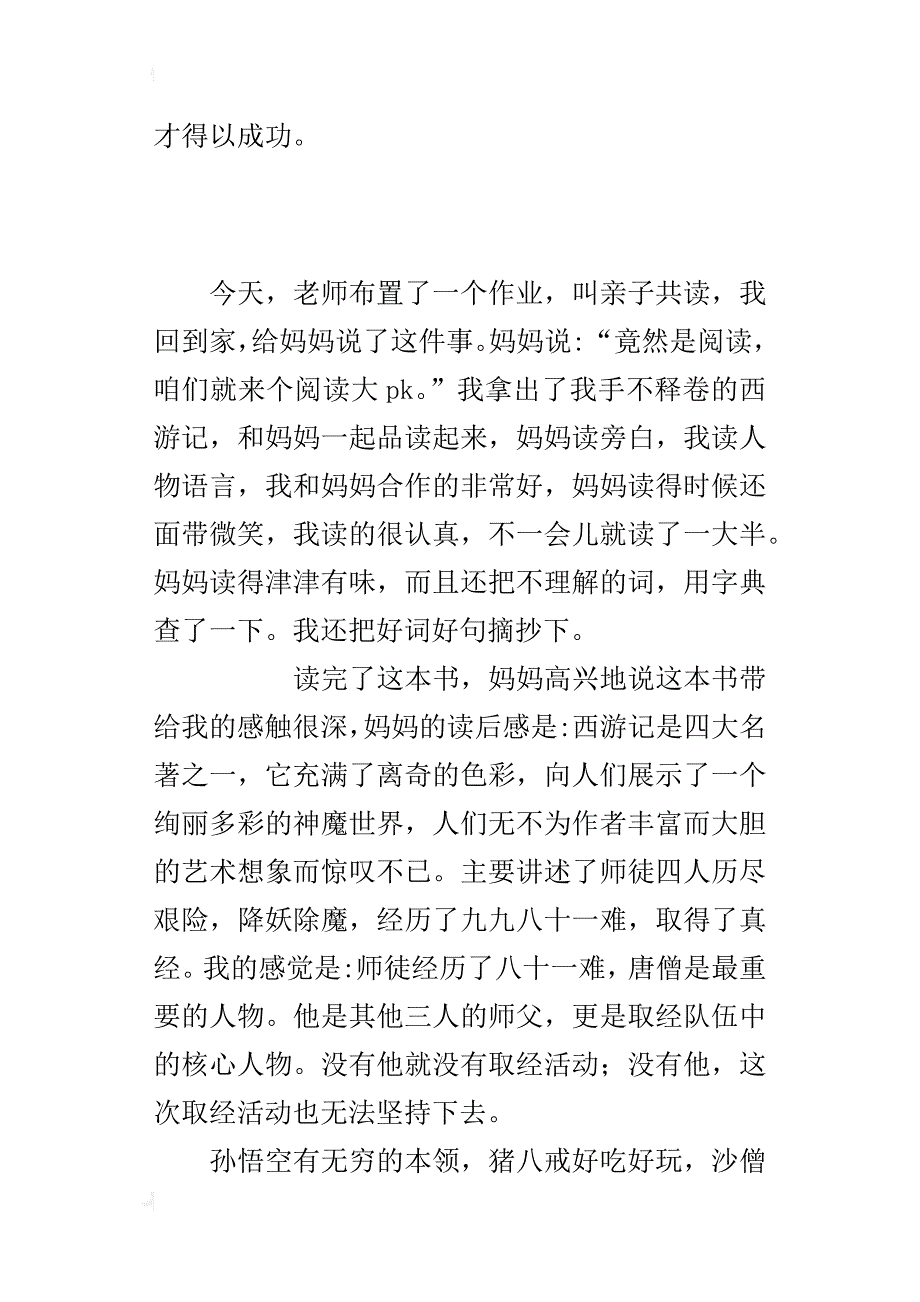 三年级日记一次特别的阅读_第2页