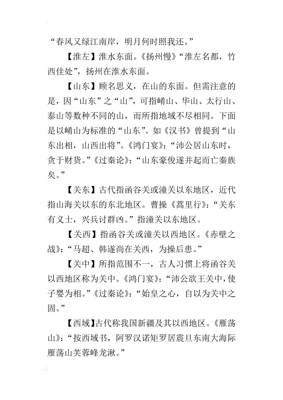 中国古代地理常识_第4页