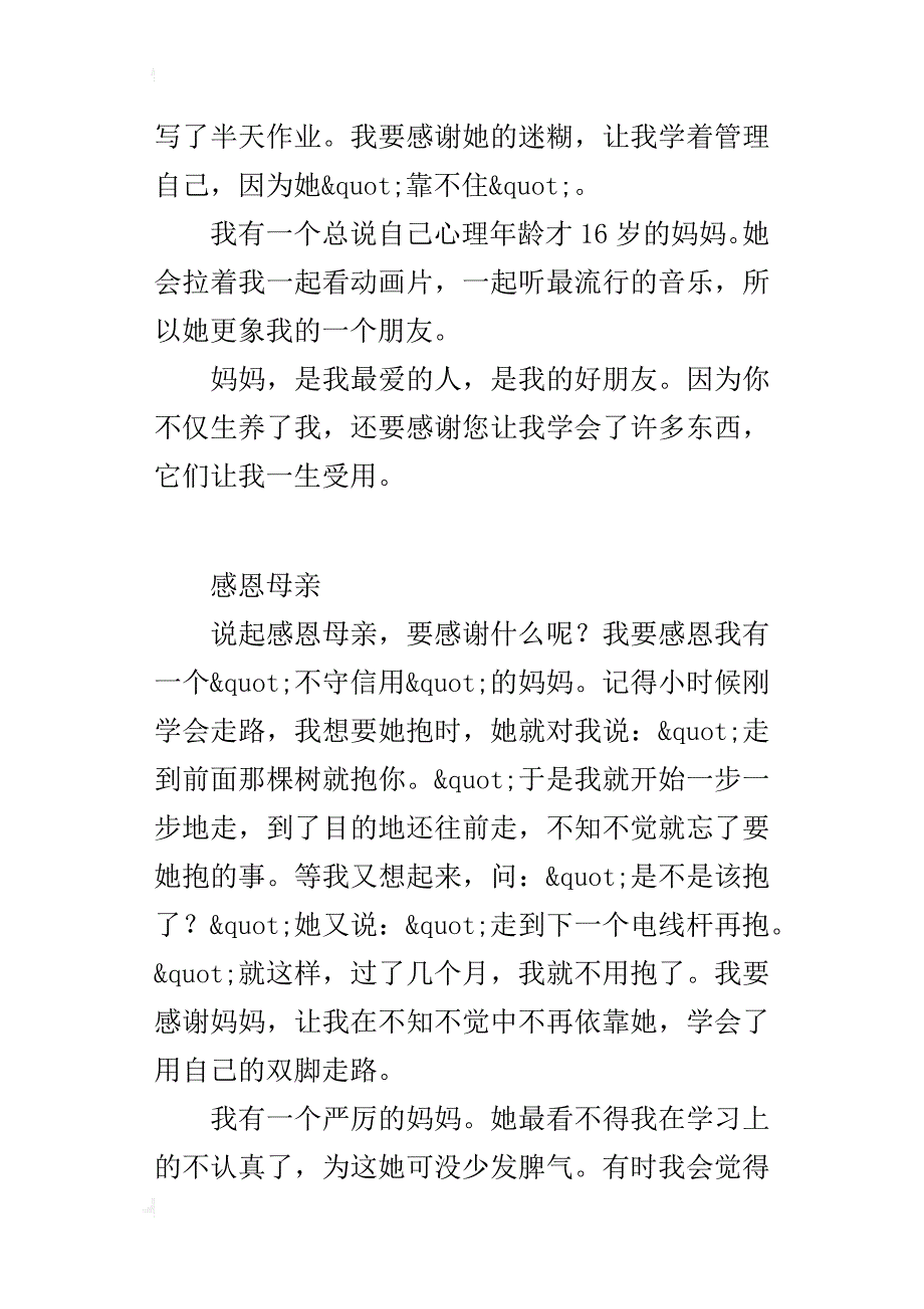 中学生关于母亲节抒情作文4篇：感恩母亲（500字600字700字以上_第2页