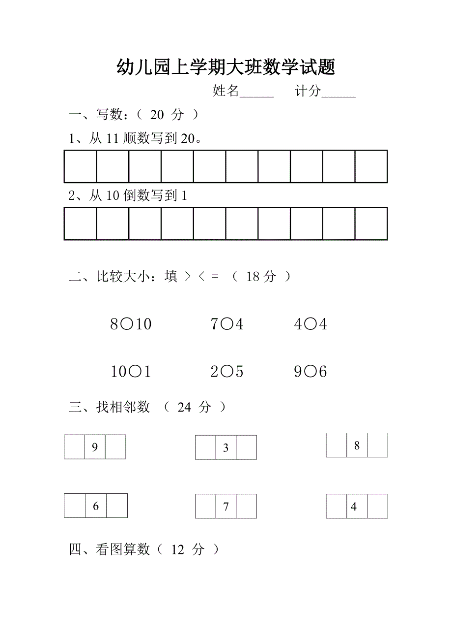 上学期大班数学试题_第1页