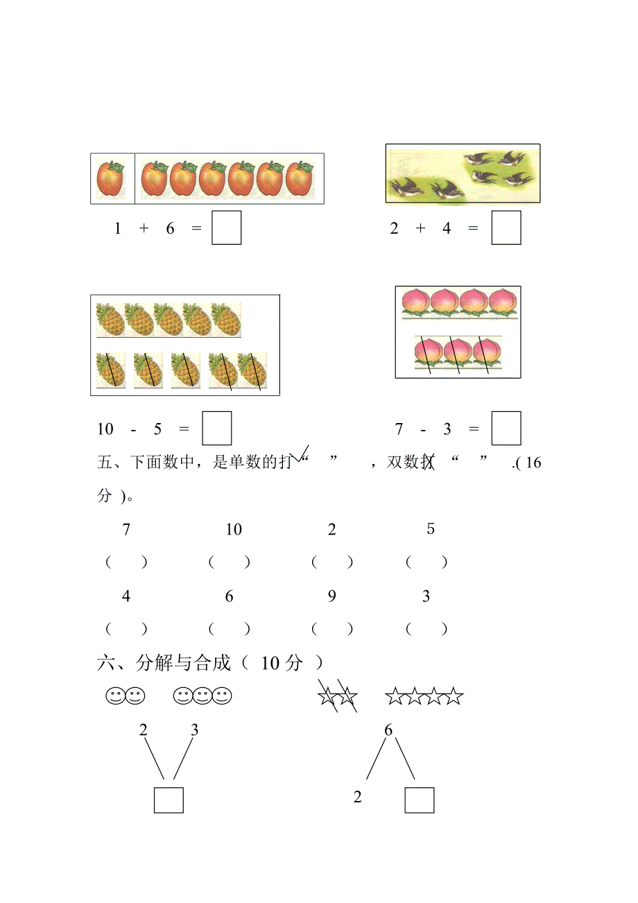 上学期大班数学试题_第2页