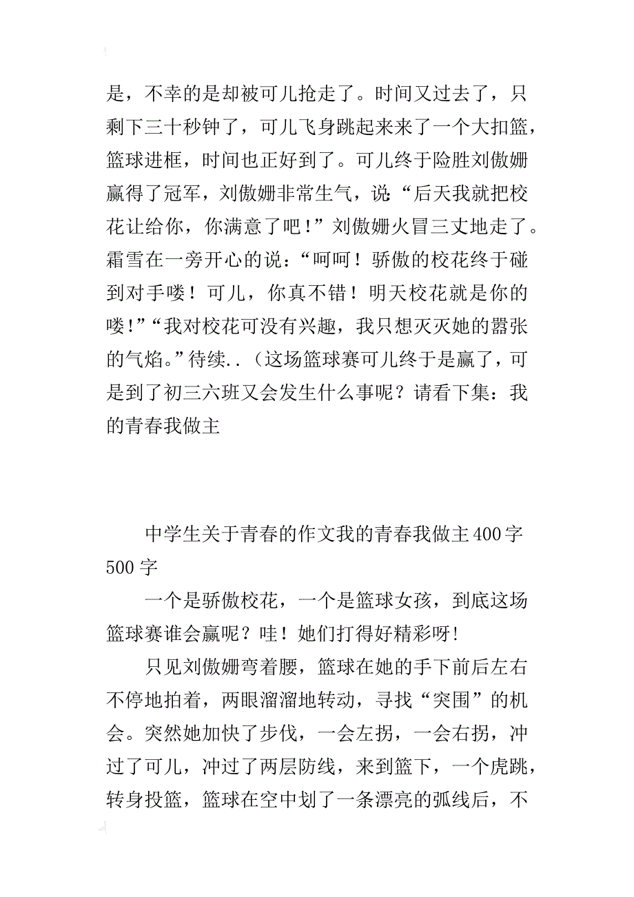 中学生关于青春的作文我的青春我做主400字500字_第2页