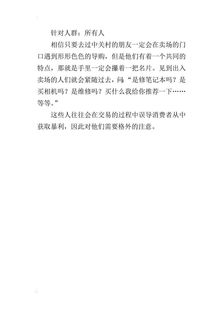 中关村常见的五大“陷阱”_第4页