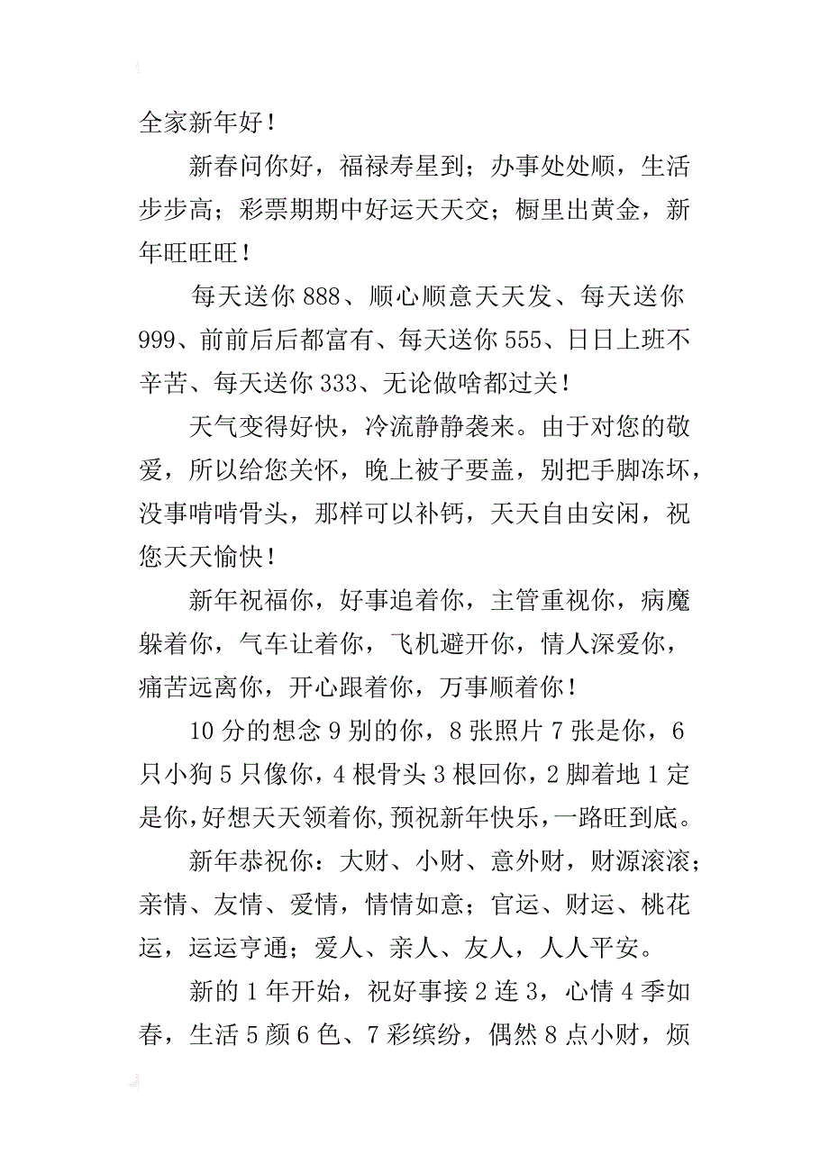 xx龙年最新春节创意祝福短信语_第3页