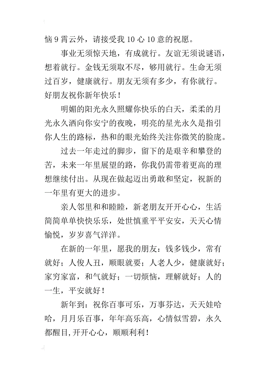 xx龙年最新春节创意祝福短信语_第4页